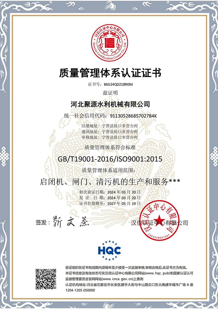 質(zhì)量管理體系認(rèn)證證書