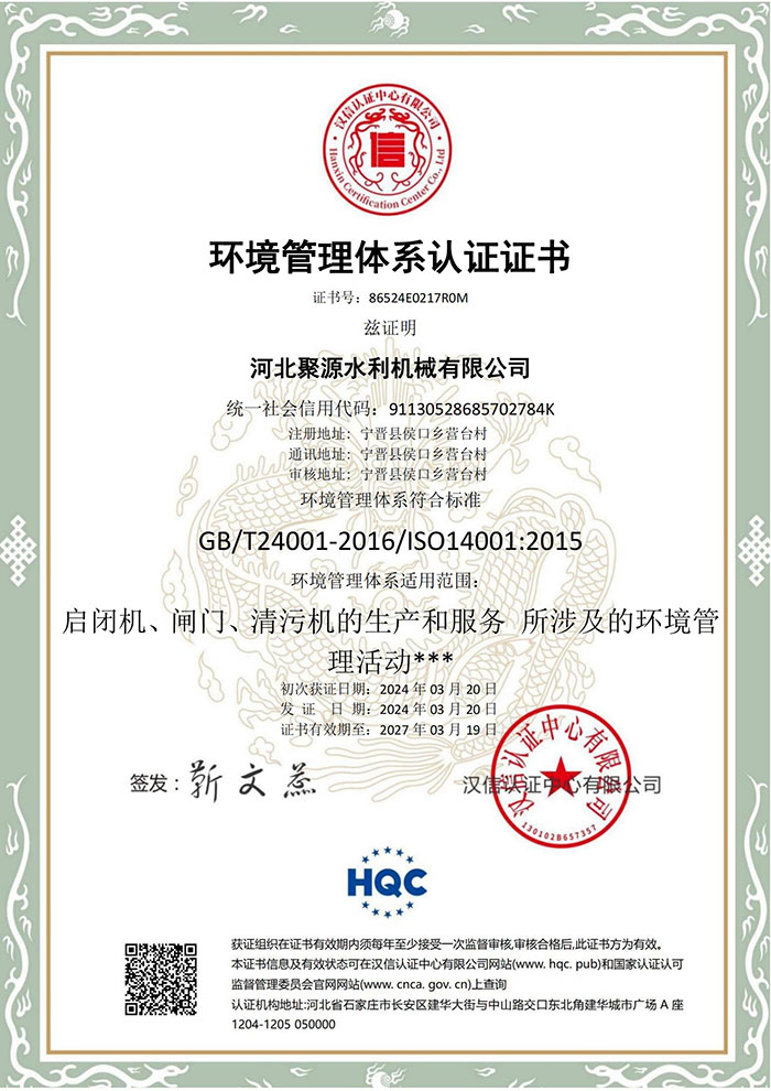 環(huán)境管理體系認(rèn)證證書